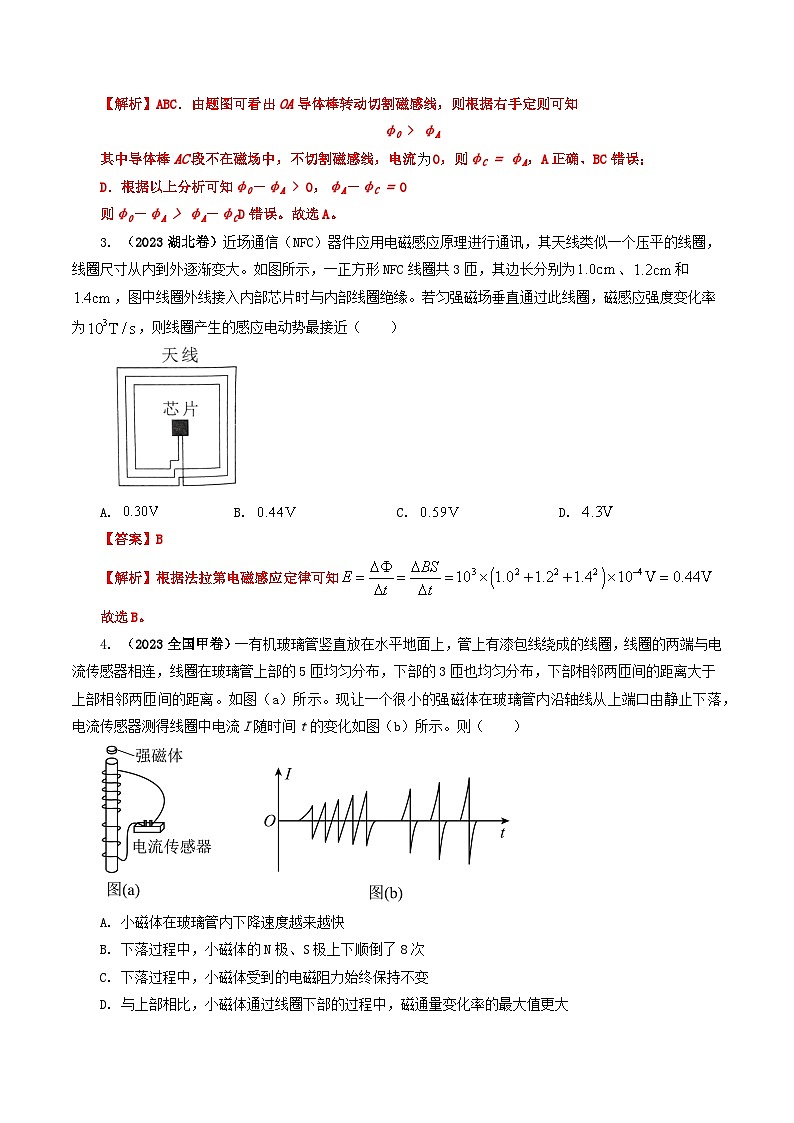 2023年高考真题和模拟题物理分项汇编（全国通用）专题11 电磁感应02