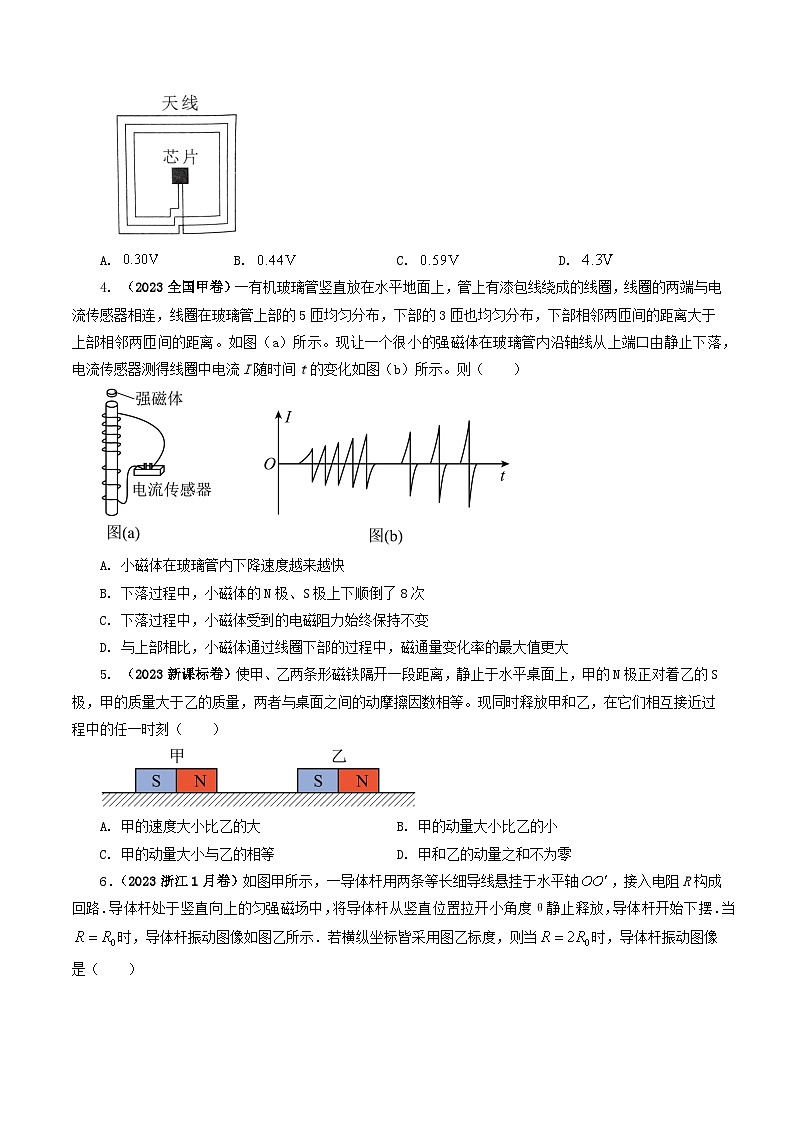 2023年高考真题和模拟题物理分项汇编（全国通用）专题11 电磁感应02