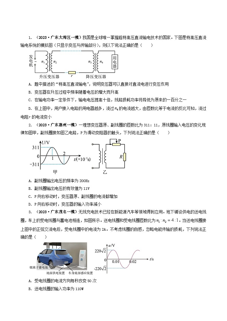2023年高考真题和模拟题物理分项汇编（全国通用）专题12 交变电流03