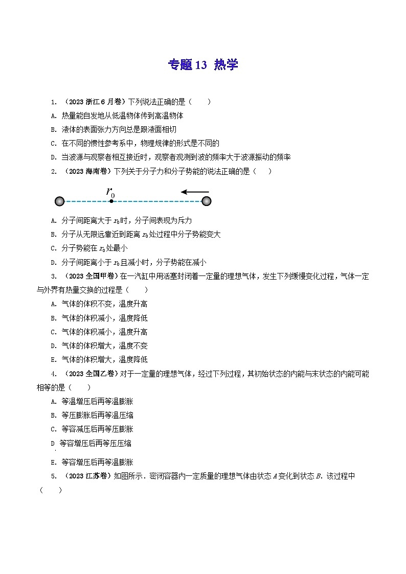 2023年高考真题和模拟题物理分项汇编（全国通用）专题13 热学01
