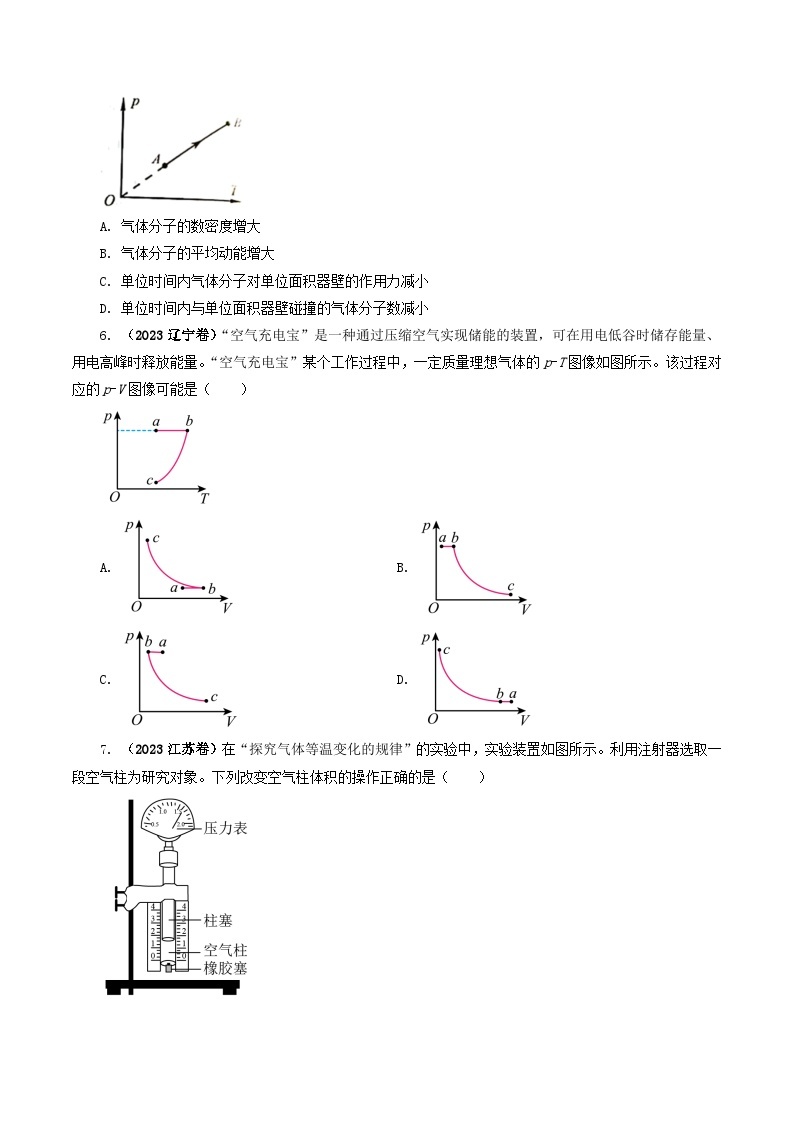 2023年高考真题和模拟题物理分项汇编（全国通用）专题13 热学02