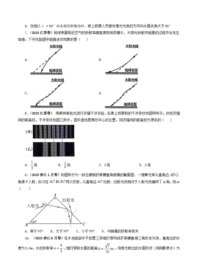 2023年高考真题和模拟题物理分项汇编（全国通用）专题14 光学03