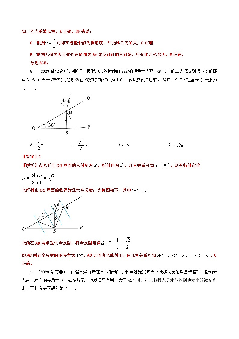 2023年高考真题和模拟题物理分项汇编（全国通用）专题14 光学03