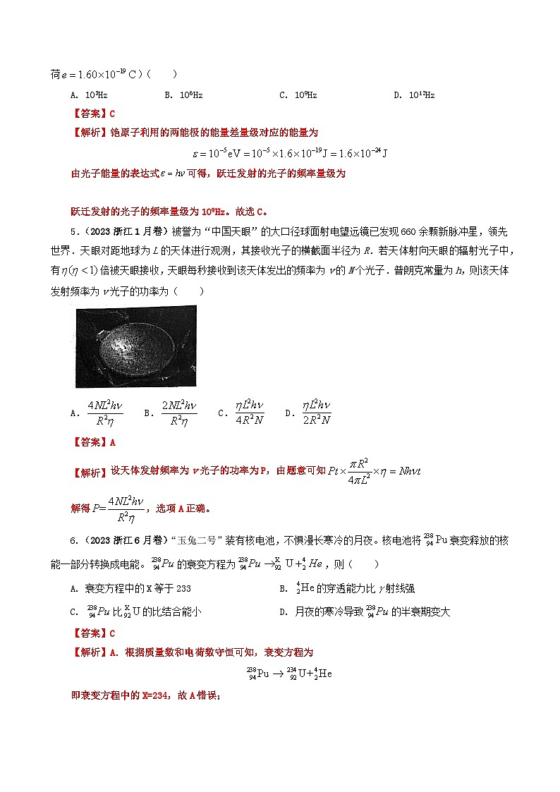 2023年高考真题和模拟题物理分项汇编（全国通用）专题16 近代物理02