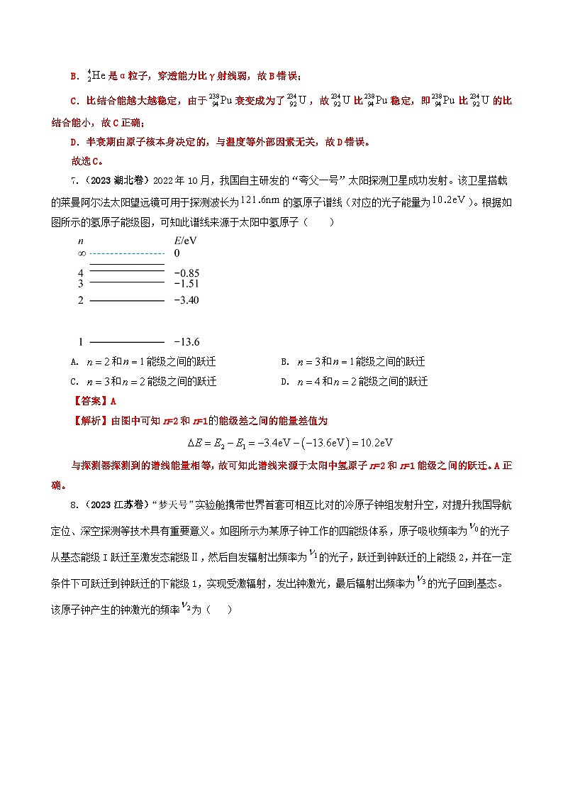 2023年高考真题和模拟题物理分项汇编（全国通用）专题16 近代物理03