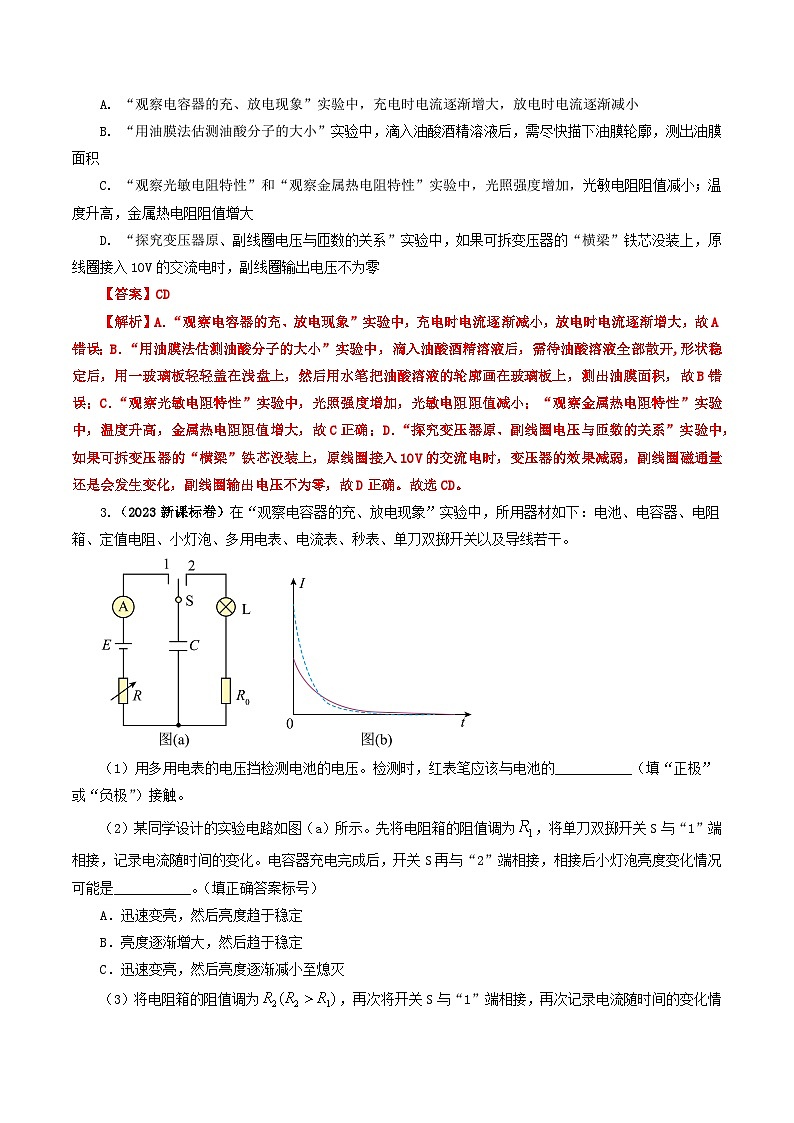 2023年高考真题和模拟题物理分项汇编（全国通用）专题18 电学实验02