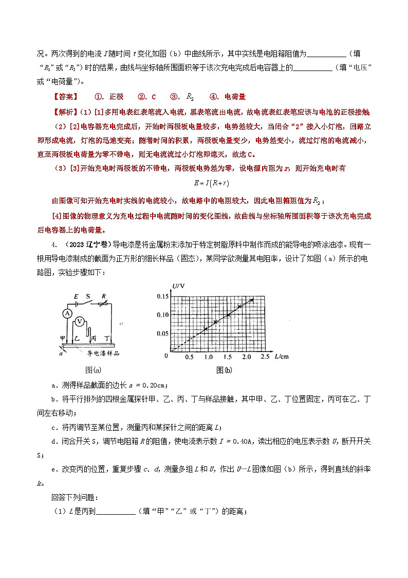2023年高考真题和模拟题物理分项汇编（全国通用）专题18 电学实验03