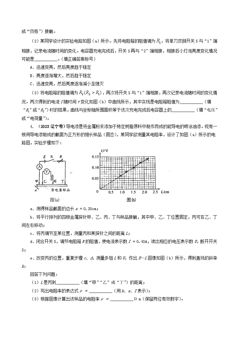2023年高考真题和模拟题物理分项汇编（全国通用）专题18 电学实验02