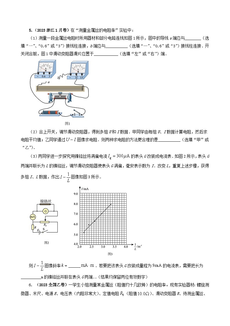 2023年高考真题和模拟题物理分项汇编（全国通用）专题18 电学实验03