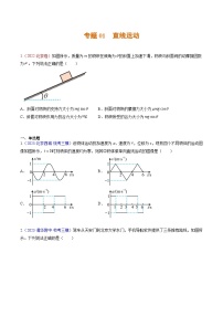 高考物理真题分项汇编（3年（2021-2023）（北京专用）专题01 直线运动