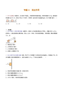 高考物理真题分项汇编（3年（2021-2023）（北京专用）专题02 相互作用