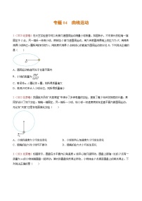 高考物理真题分项汇编（3年（2021-2023）（北京专用）专题04 曲线运动