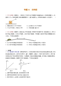 高考物理真题分项汇编（3年（2021-2023）（北京专用）专题06 功和能