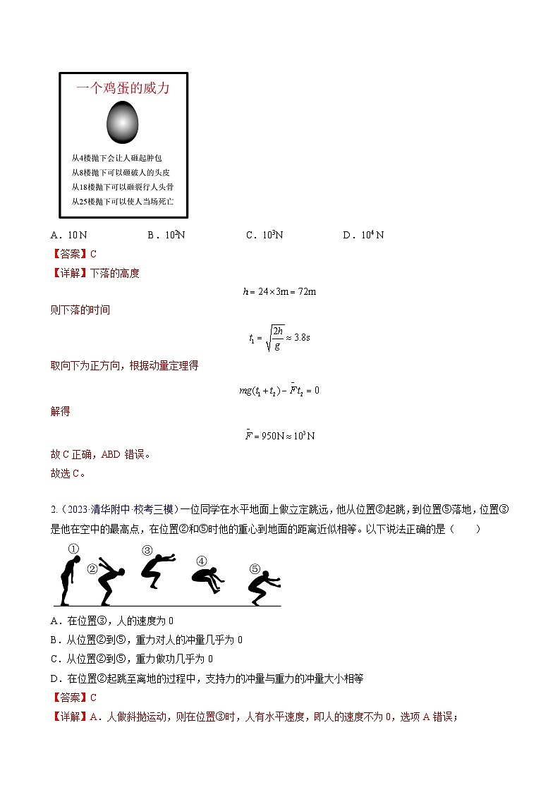 高考物理真题分项汇编（3年（2021-2023）（北京专用）专题07 动量03