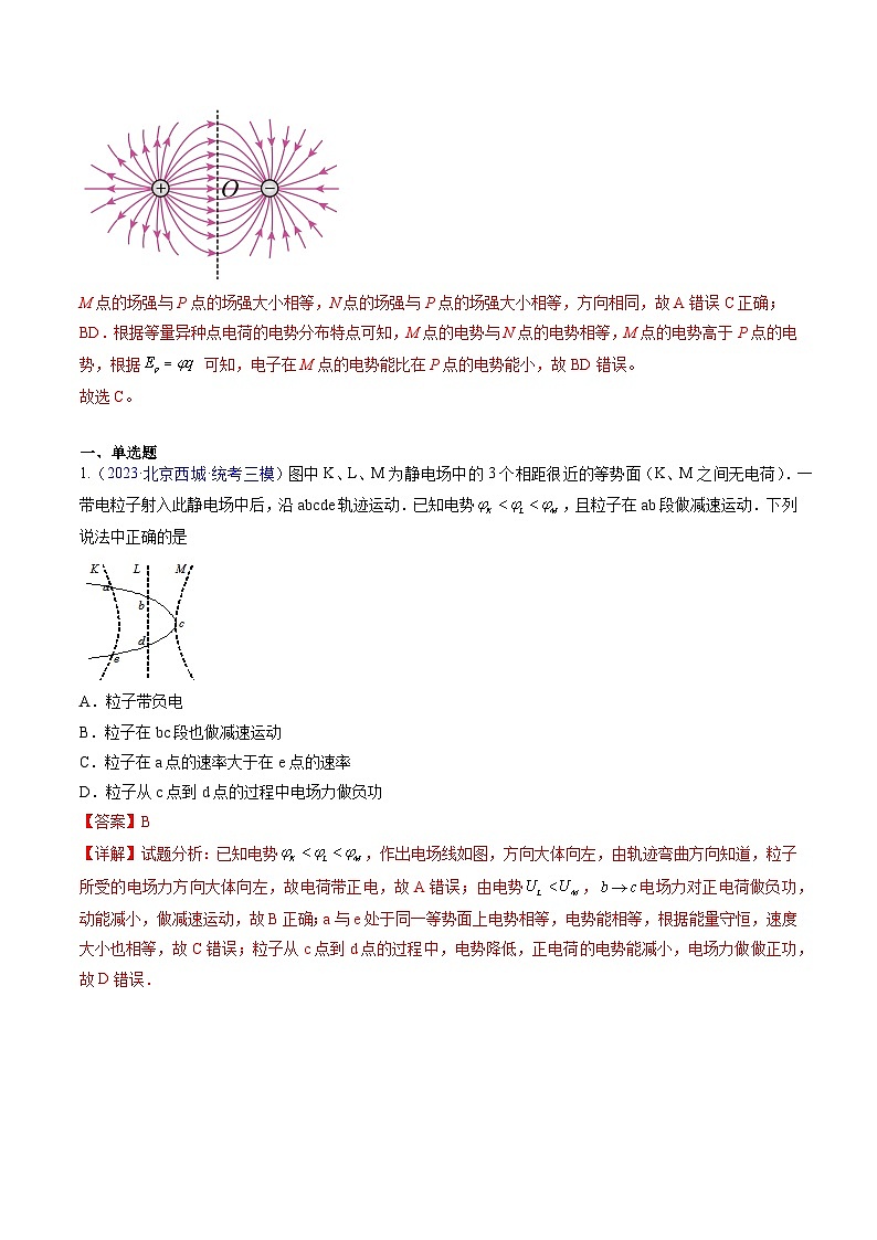 高考物理真题分项汇编（3年（2021-2023）（北京专用）专题08 电场02