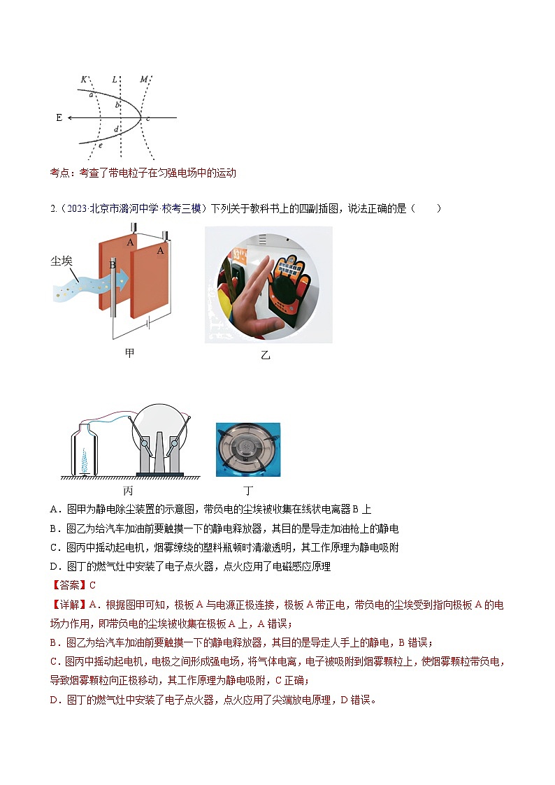 高考物理真题分项汇编（3年（2021-2023）（北京专用）专题08 电场03
