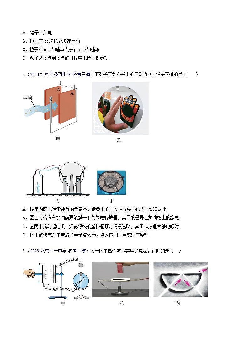 高考物理真题分项汇编（3年（2021-2023）（北京专用）专题08 电场02