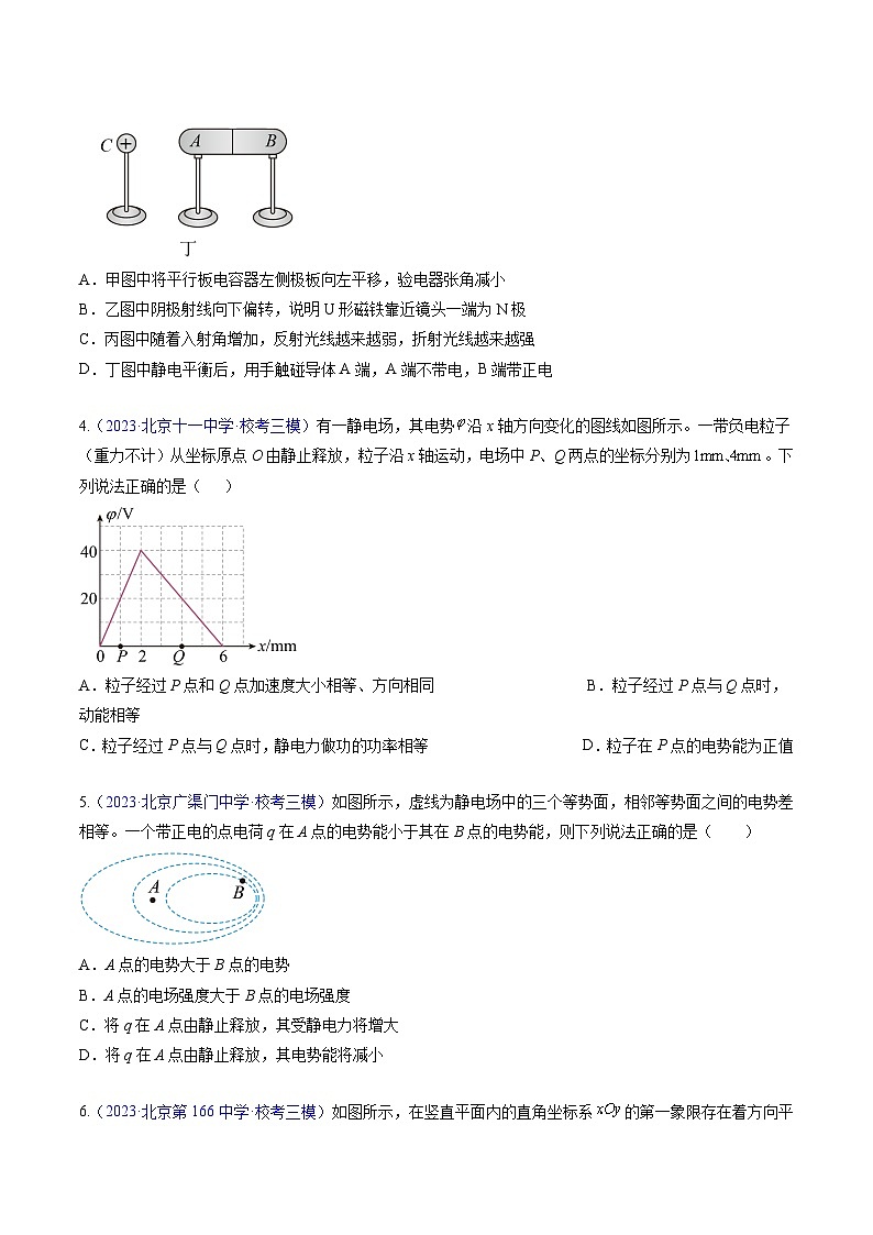 高考物理真题分项汇编（3年（2021-2023）（北京专用）专题08 电场03