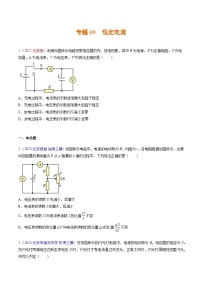 高考物理真题分项汇编（3年（2021-2023）（北京专用）专题09 恒定电流