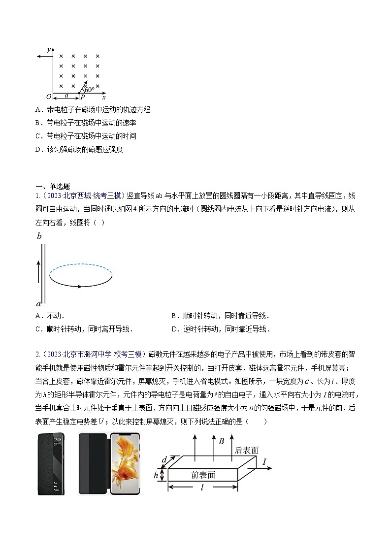 高考物理真题分项汇编（3年（2021-2023）（北京专用）专题10 磁场02