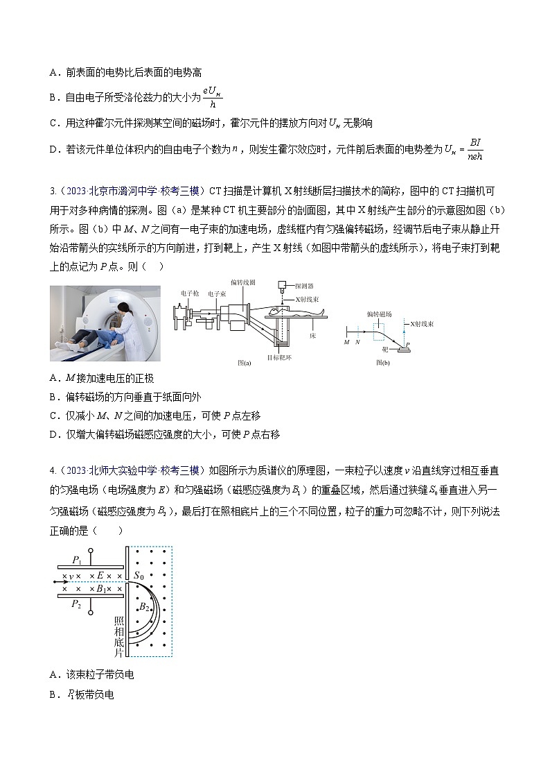 高考物理真题分项汇编（3年（2021-2023）（北京专用）专题10 磁场03