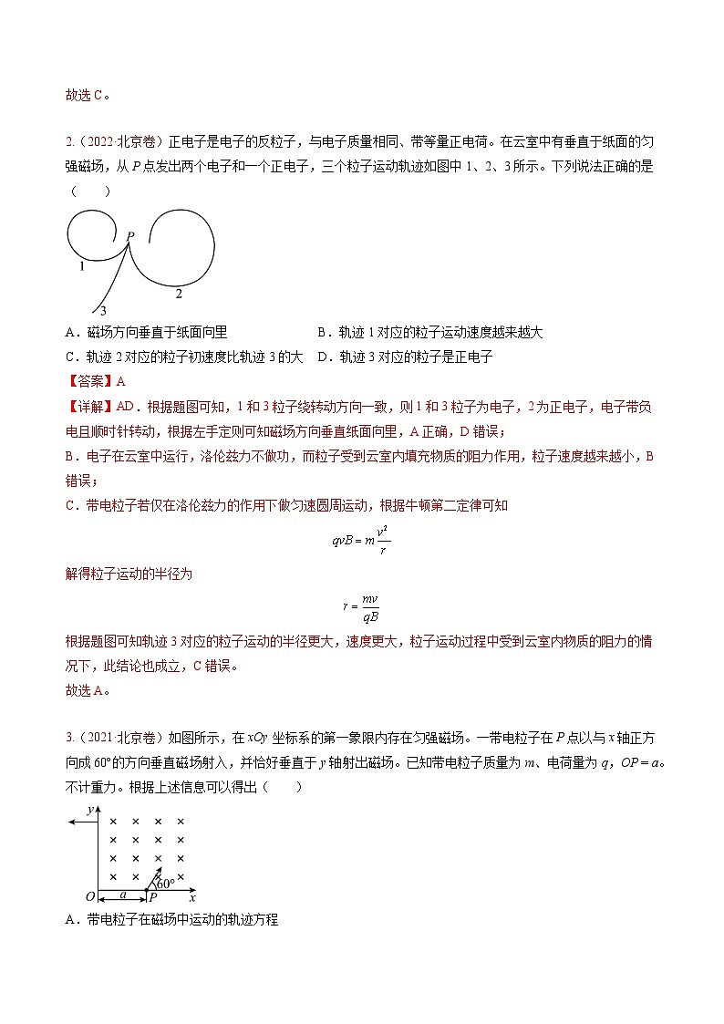 高考物理真题分项汇编（3年（2021-2023）（北京专用）专题10 磁场02