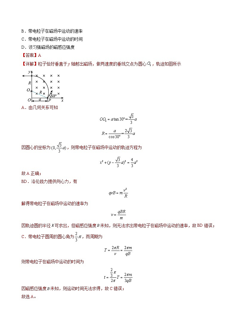 高考物理真题分项汇编（3年（2021-2023）（北京专用）专题10 磁场03