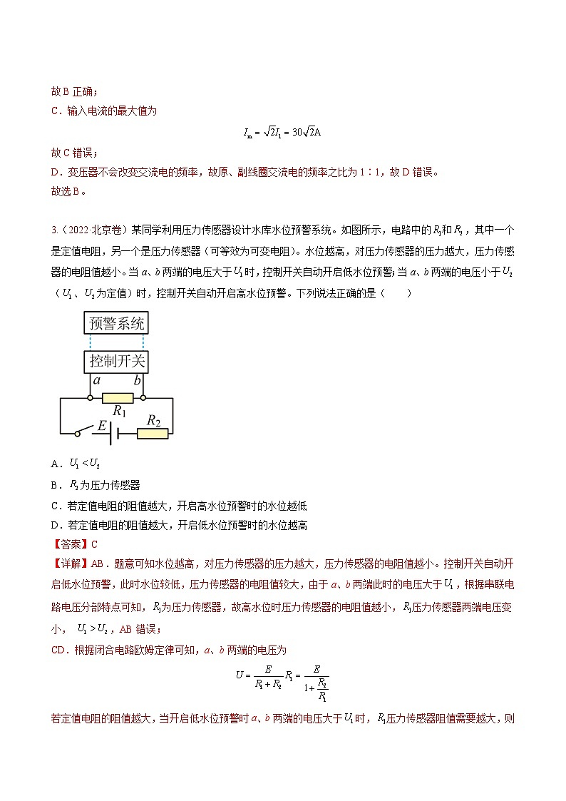 高考物理真题分项汇编（3年（2021-2023）（北京专用）专题12 交变电流和传感器02