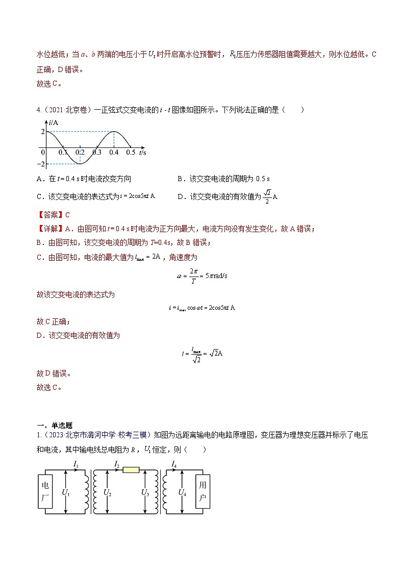 高考物理真题分项汇编（3年（2021-2023）（北京专用）专题12 交变电流和传感器03