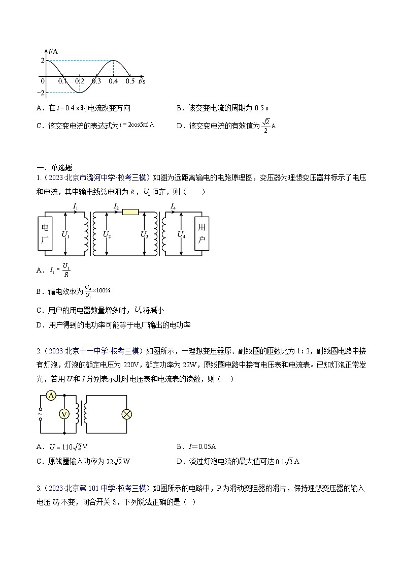 高考物理真题分项汇编（3年（2021-2023）（北京专用）专题12 交变电流和传感器02