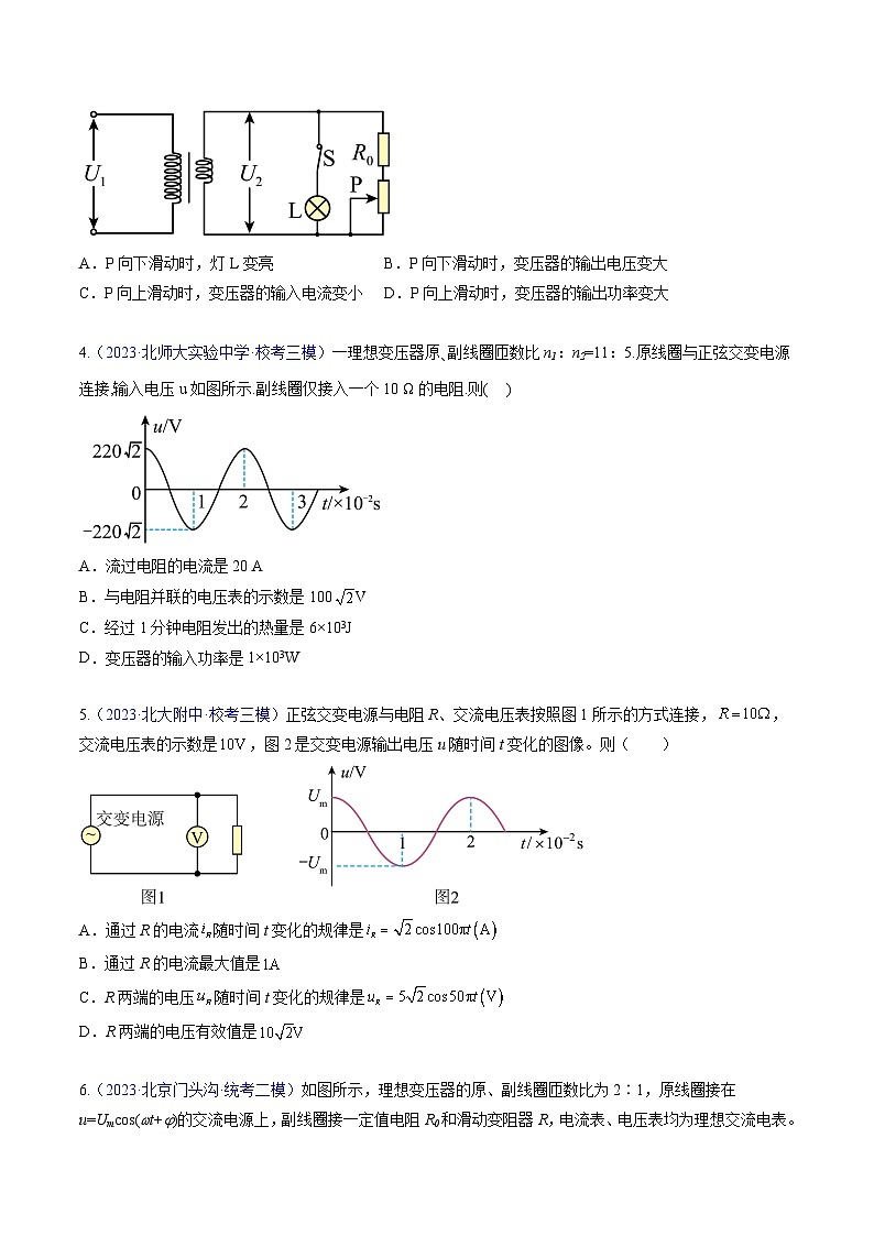 高考物理真题分项汇编（3年（2021-2023）（北京专用）专题12 交变电流和传感器03