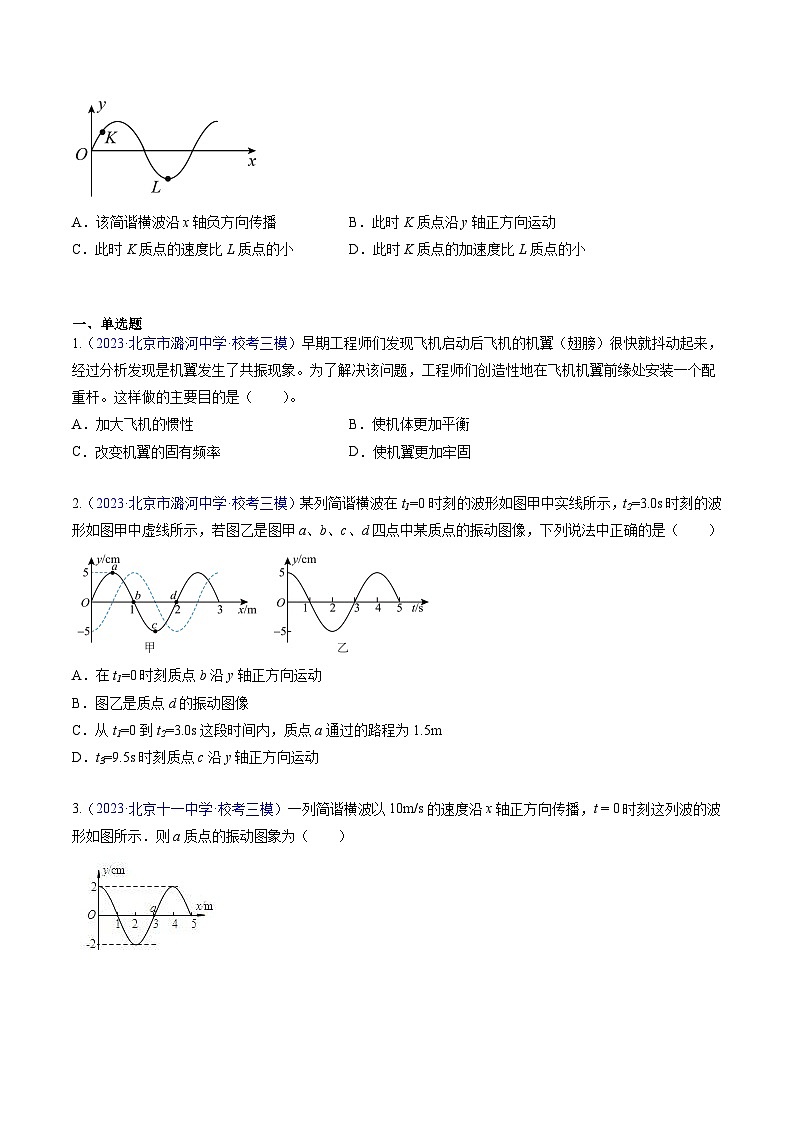 高考物理真题分项汇编 三年（2021-2023）专题13 机械振动与机械波（原卷版）第2页