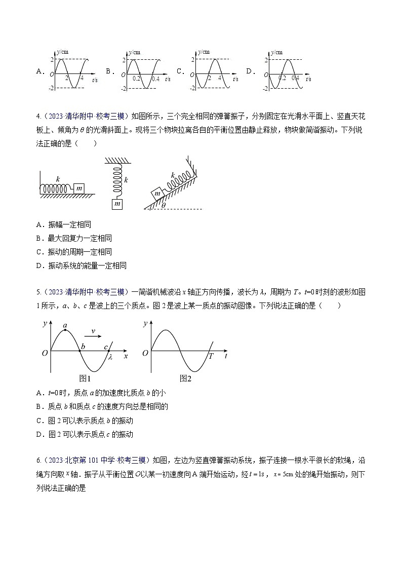 高考物理真题分项汇编 三年（2021-2023）专题13 机械振动与机械波（原卷版）第3页