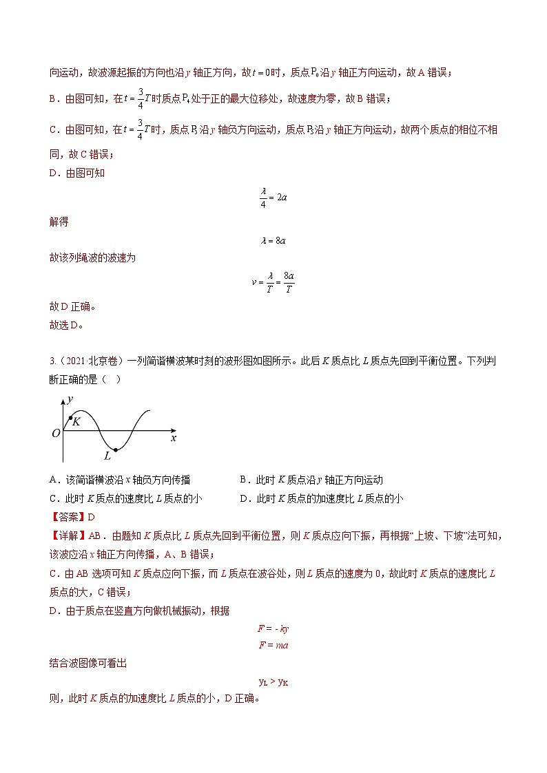 高考物理真题分项汇编 三年（2021-2023）专题13 机械振动与机械波（解析版）第2页