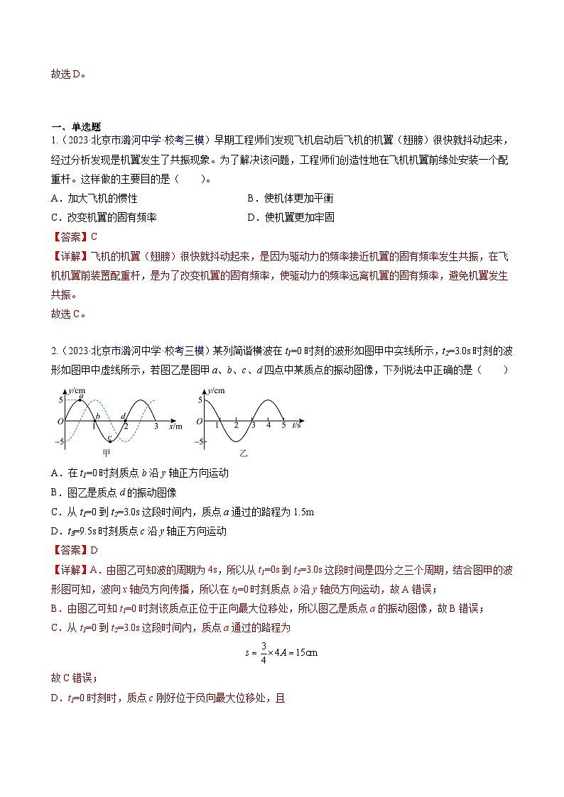 高考物理真题分项汇编 三年（2021-2023）专题13 机械振动与机械波（解析版）第3页