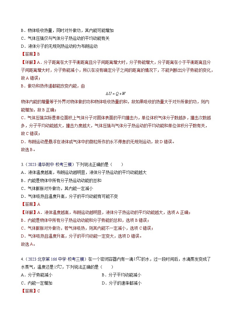 高考物理真题分项汇编 三年（2021-2023）专题14 热学（解析版）第3页