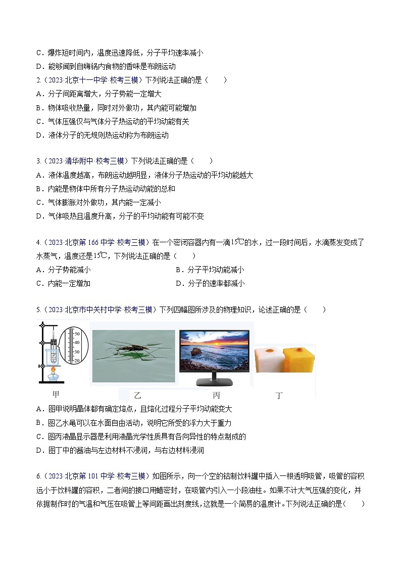 高考物理真题分项汇编 三年（2021-2023）专题14 热学（原卷版）第2页
