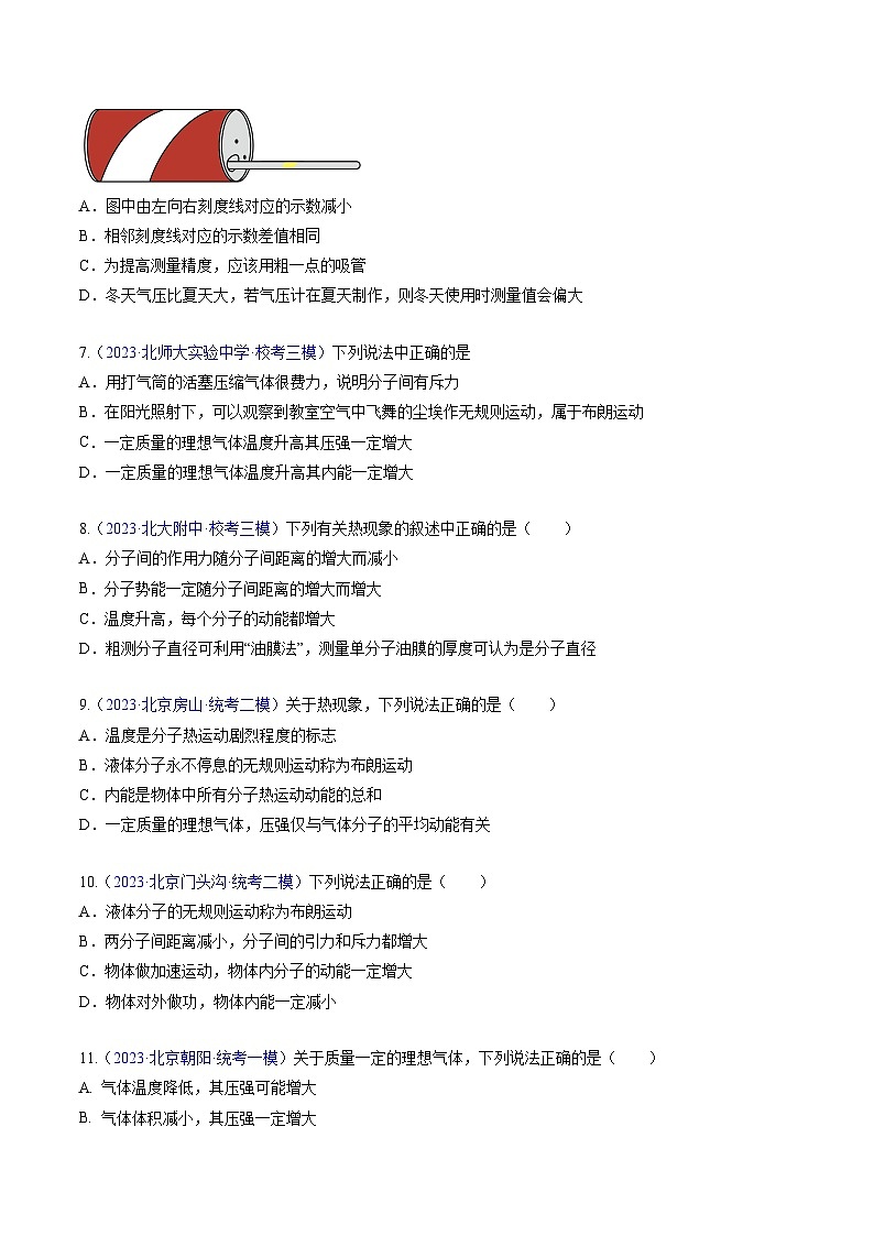 高考物理真题分项汇编 三年（2021-2023）专题14 热学（原卷版）第3页