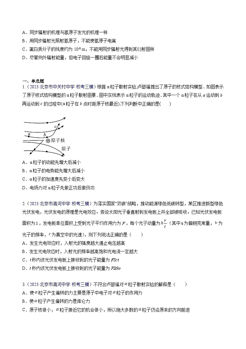 高考物理真题分项汇编 三年（2021-2023）专题16 原子和原子核（原卷版）第2页