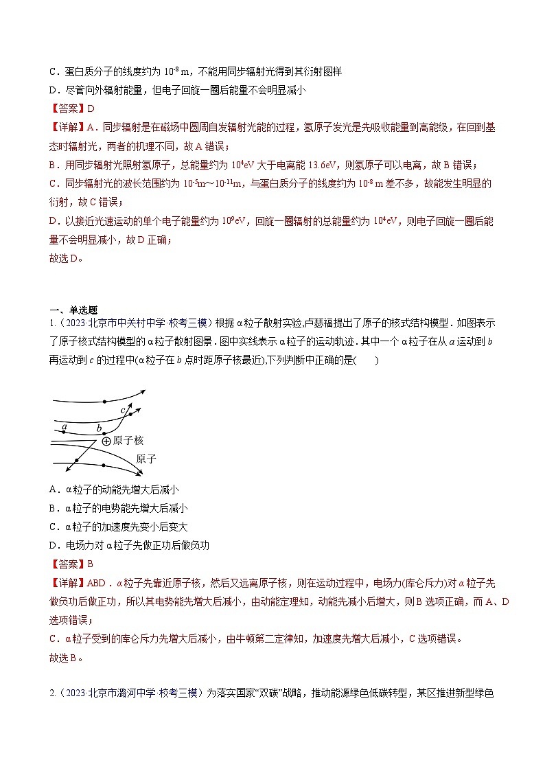 高考物理真题分项汇编 三年（2021-2023）专题16 原子和原子核（解析版）第3页