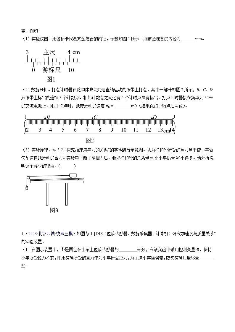 高考物理真题分项汇编（3年（2021-2023）（北京专用）专题17 力学实验03