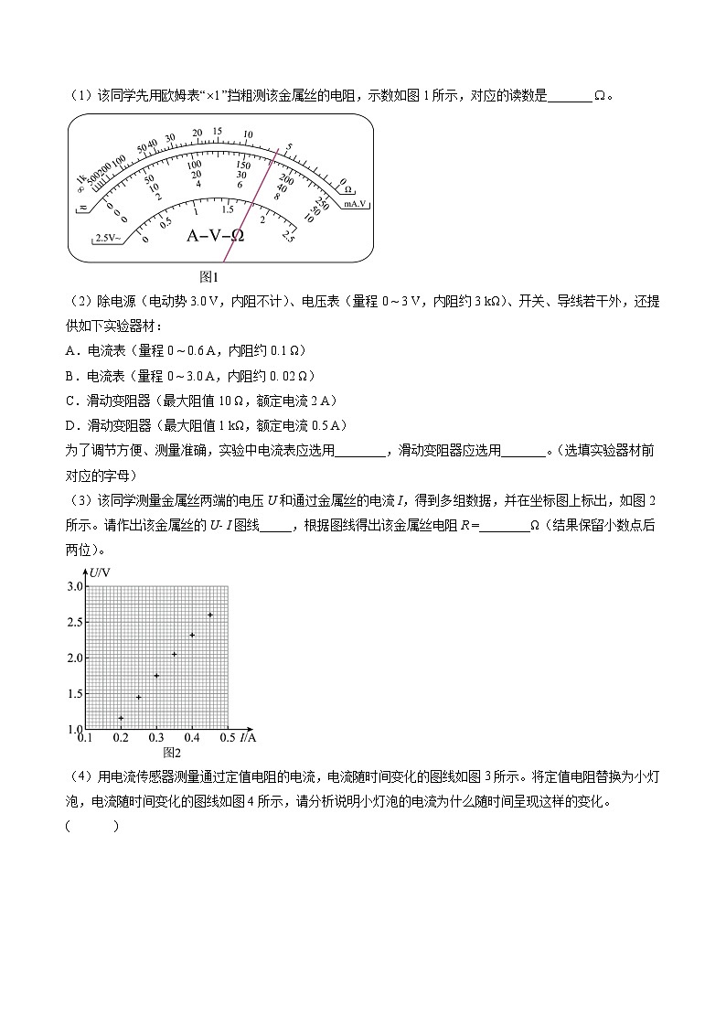 高考物理真题分项汇编（3年（2021-2023）（北京专用）专题18 电学实验03