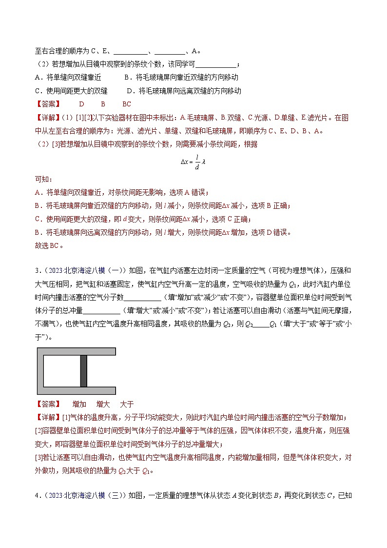 高考物理真题分项汇编（3年（2021-2023）（北京专用）专题19 热学和光学实验03