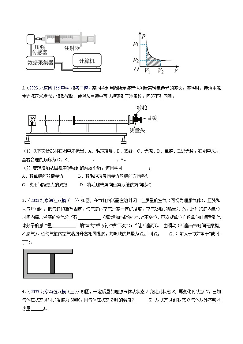 高考物理真题分项汇编（3年（2021-2023）（北京专用）专题19 热学和光学实验02