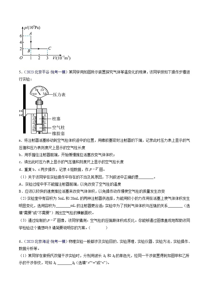 高考物理真题分项汇编（3年（2021-2023）（北京专用）专题19 热学和光学实验03