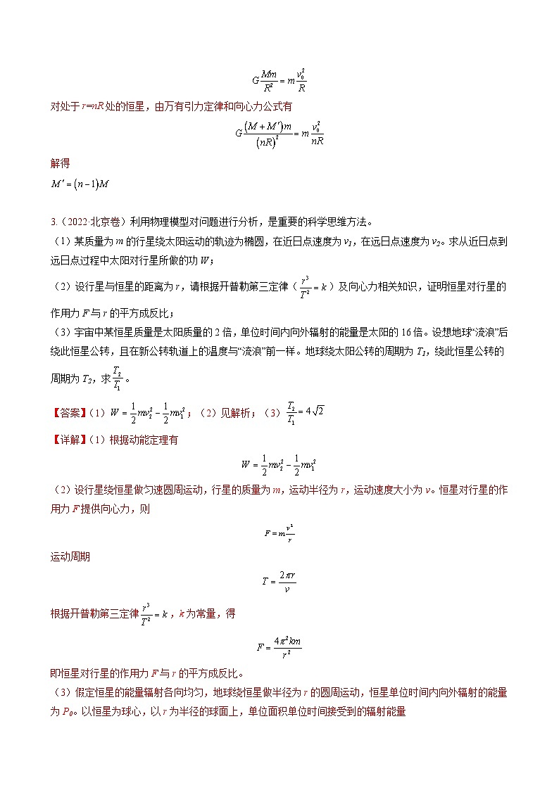 高考物理真题分项汇编（3年（2021-2023）（北京专用）专题20 力学计算（一）03