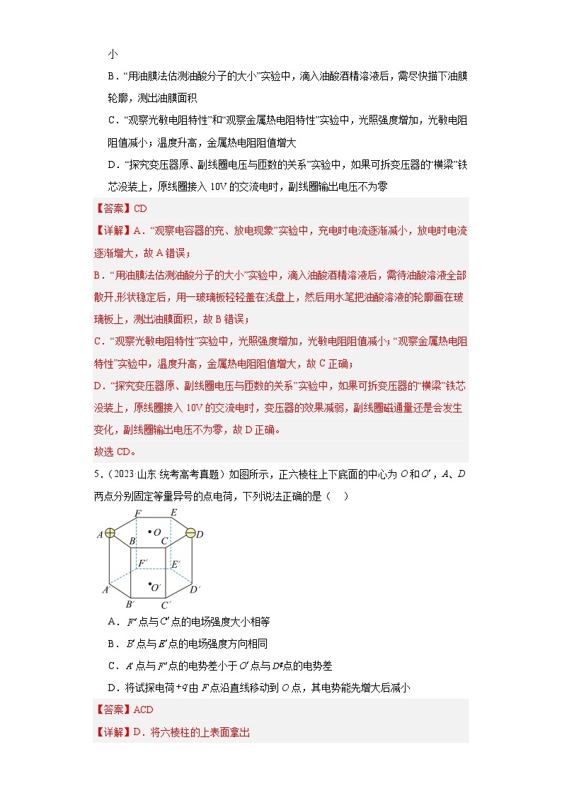 高考物理真题分项汇编（全国通用）五年（2019-2023）专题07 电场03