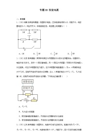 高考物理真题分项汇编（全国通用）五年（2019-2023）专题08 恒定电流