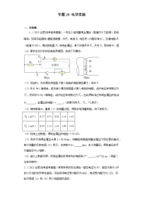 高考物理真题分项汇编（全国通用）五年（2019-2023）专题18 电学实验