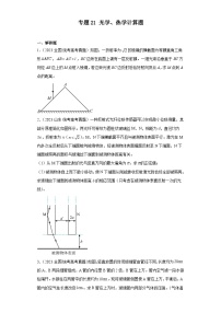 高考物理真题分项汇编（全国通用）五年（2019-2023）专题21 光学、热学计算题